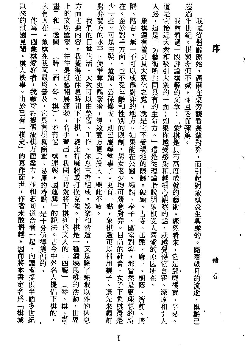 棋城外史#褚石#编著.pdf_第4页