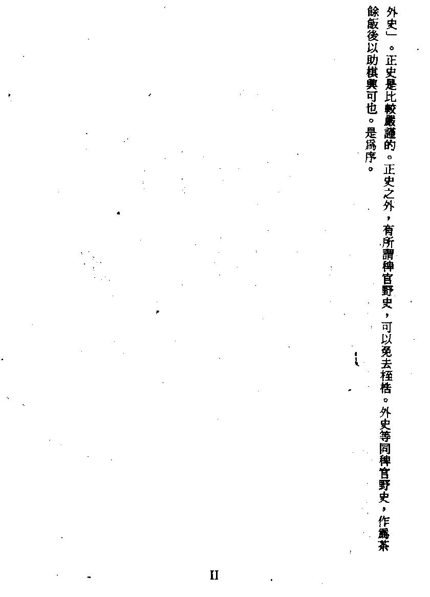 棋城外史#褚石#编著.pdf_第5页