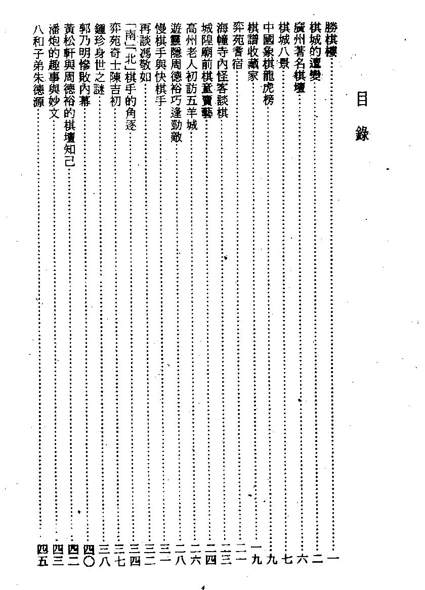 棋城外史#褚石#编著.pdf_第9页