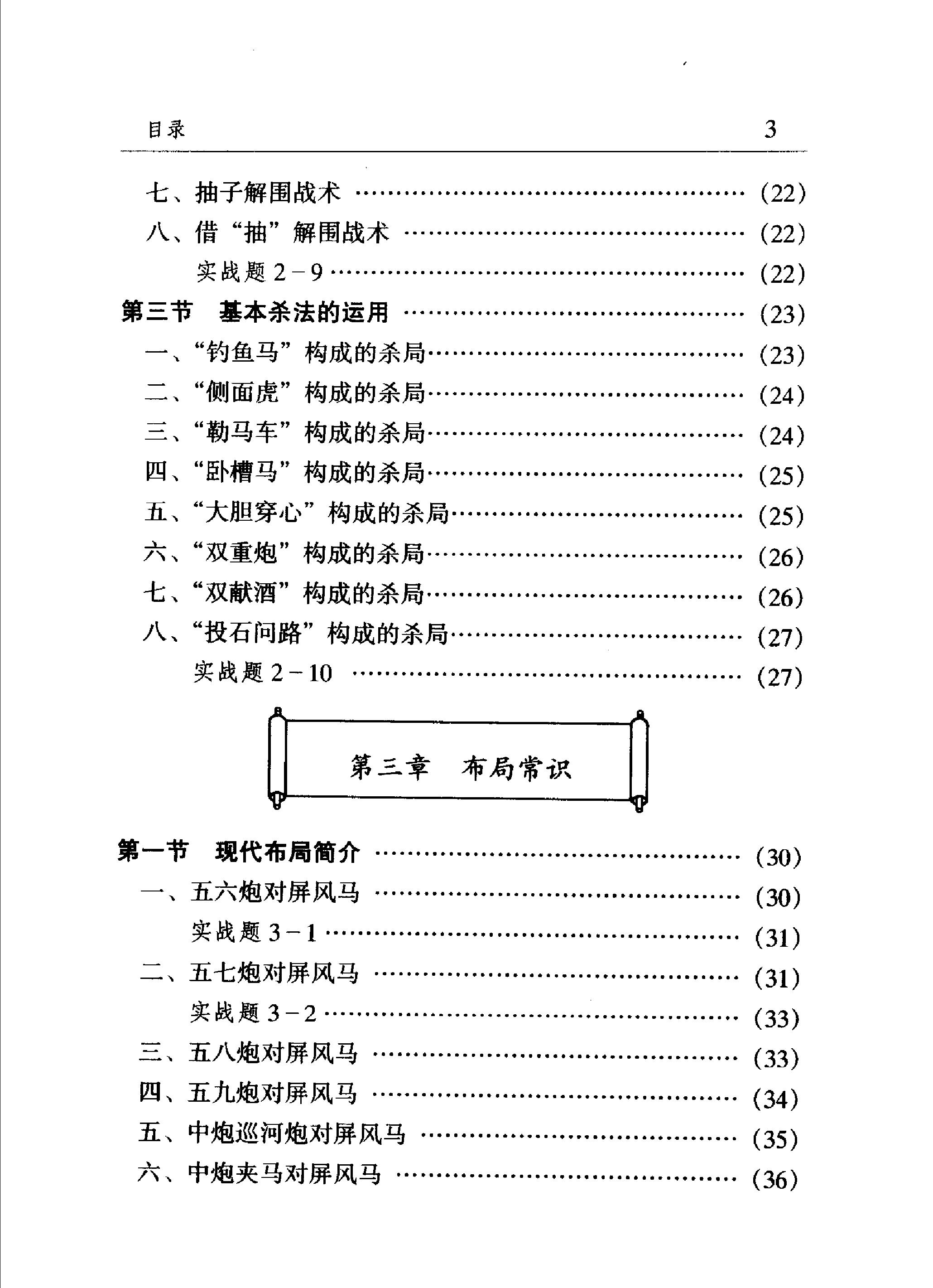 棋理与棋术#陈松顺.pdf_第5页