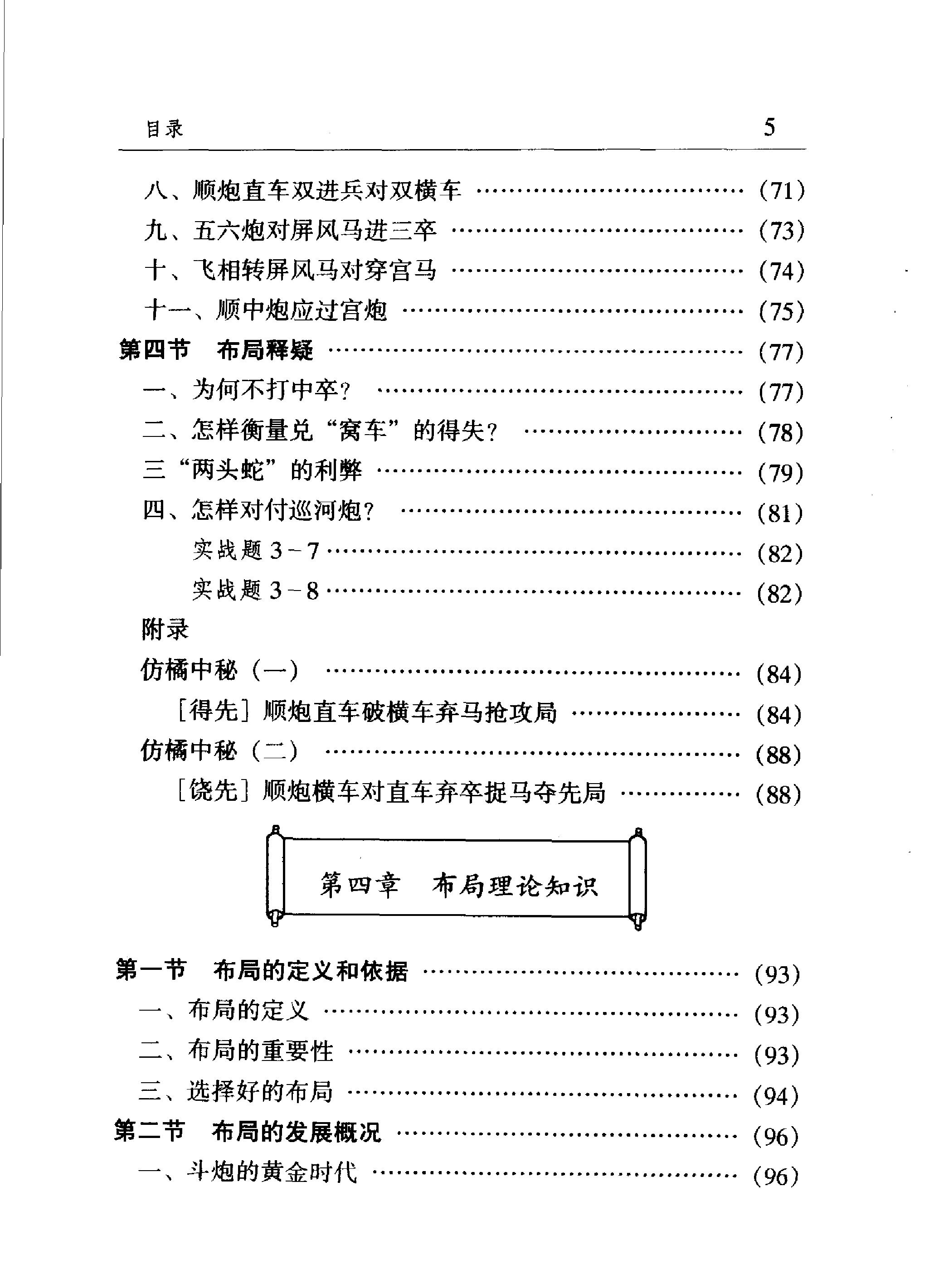 棋理与棋术#陈松顺.pdf_第7页