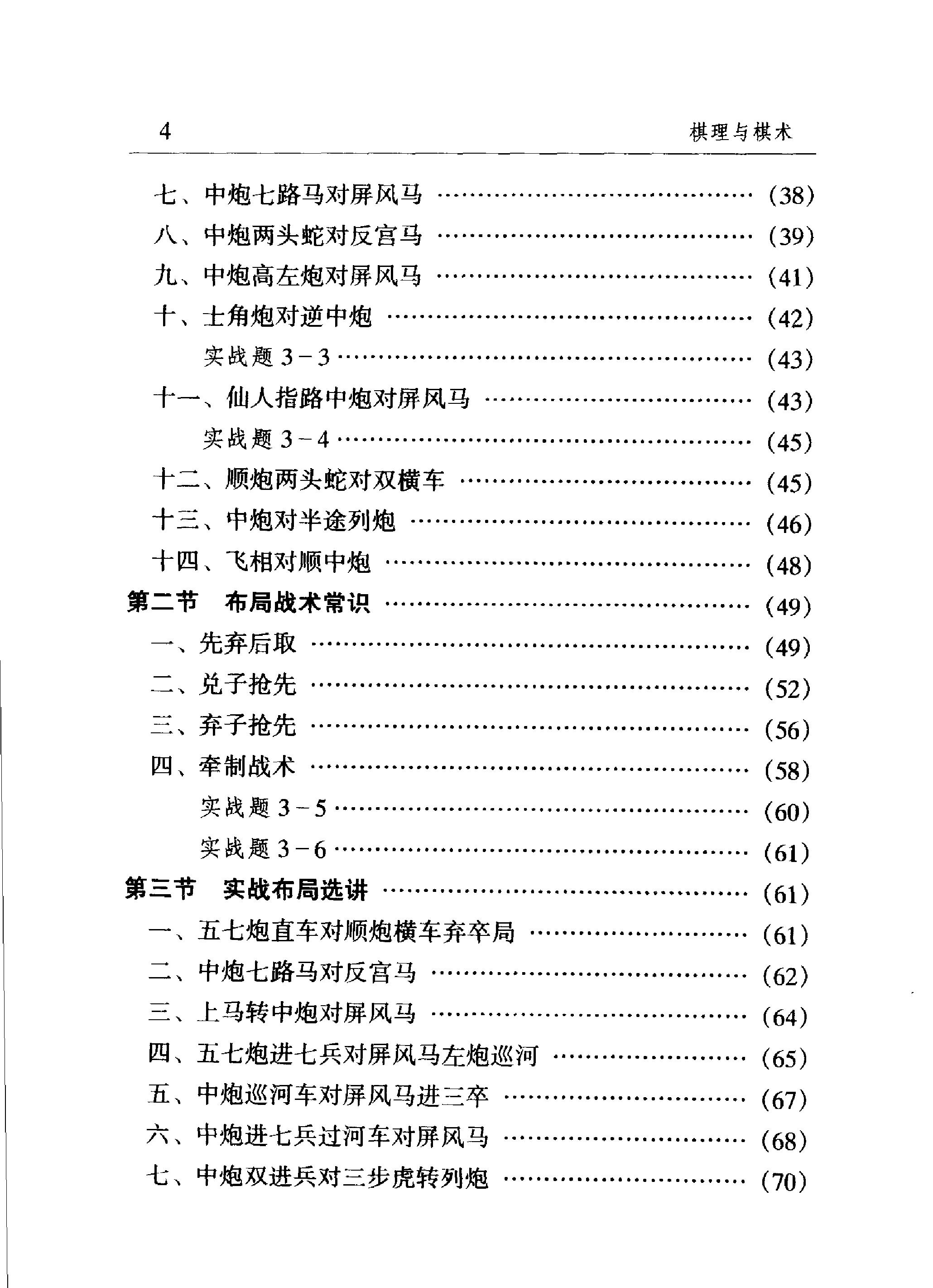 棋理与棋术#陈松顺.pdf_第6页