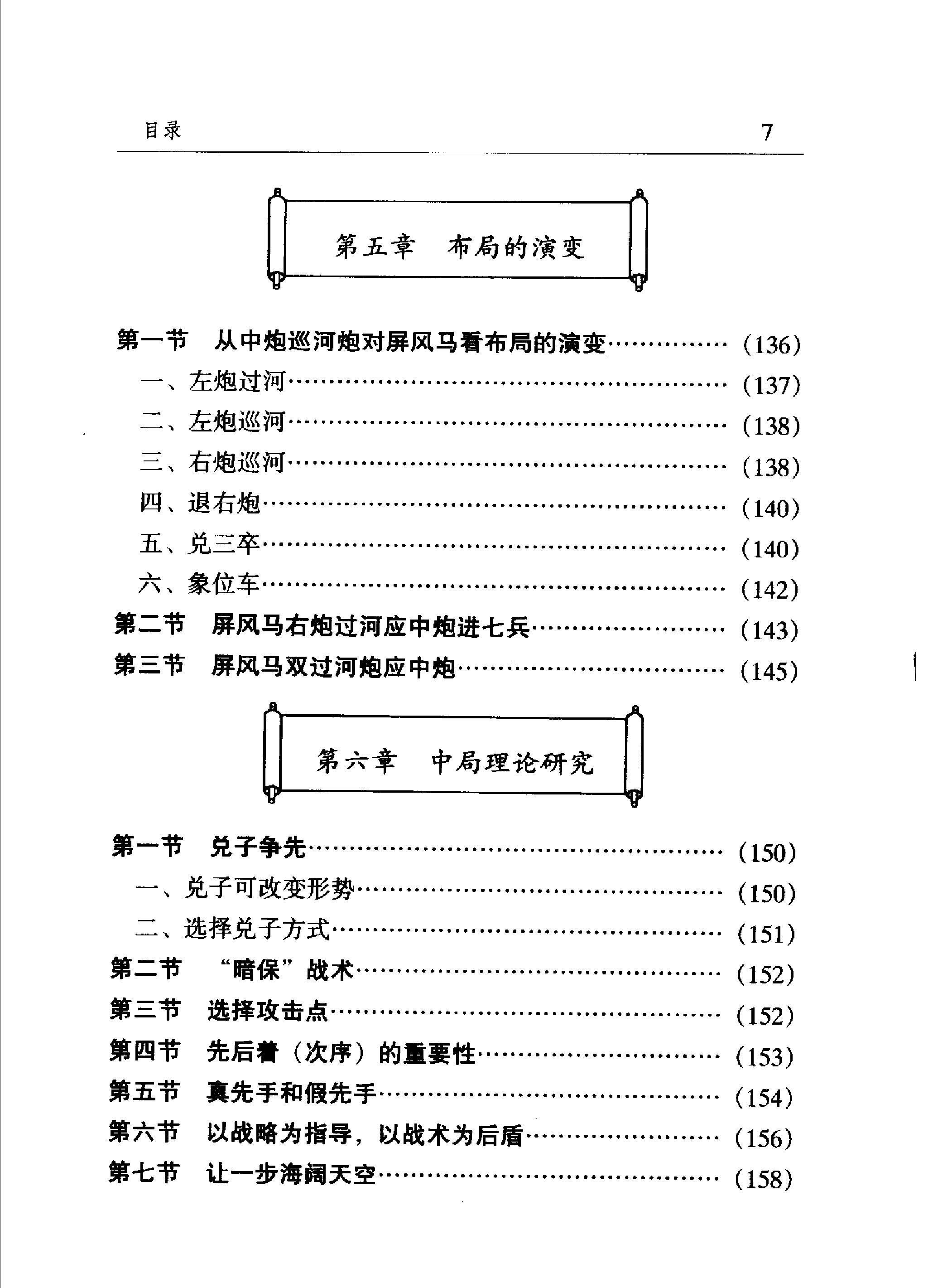 棋理与棋术#陈松顺.pdf_第9页