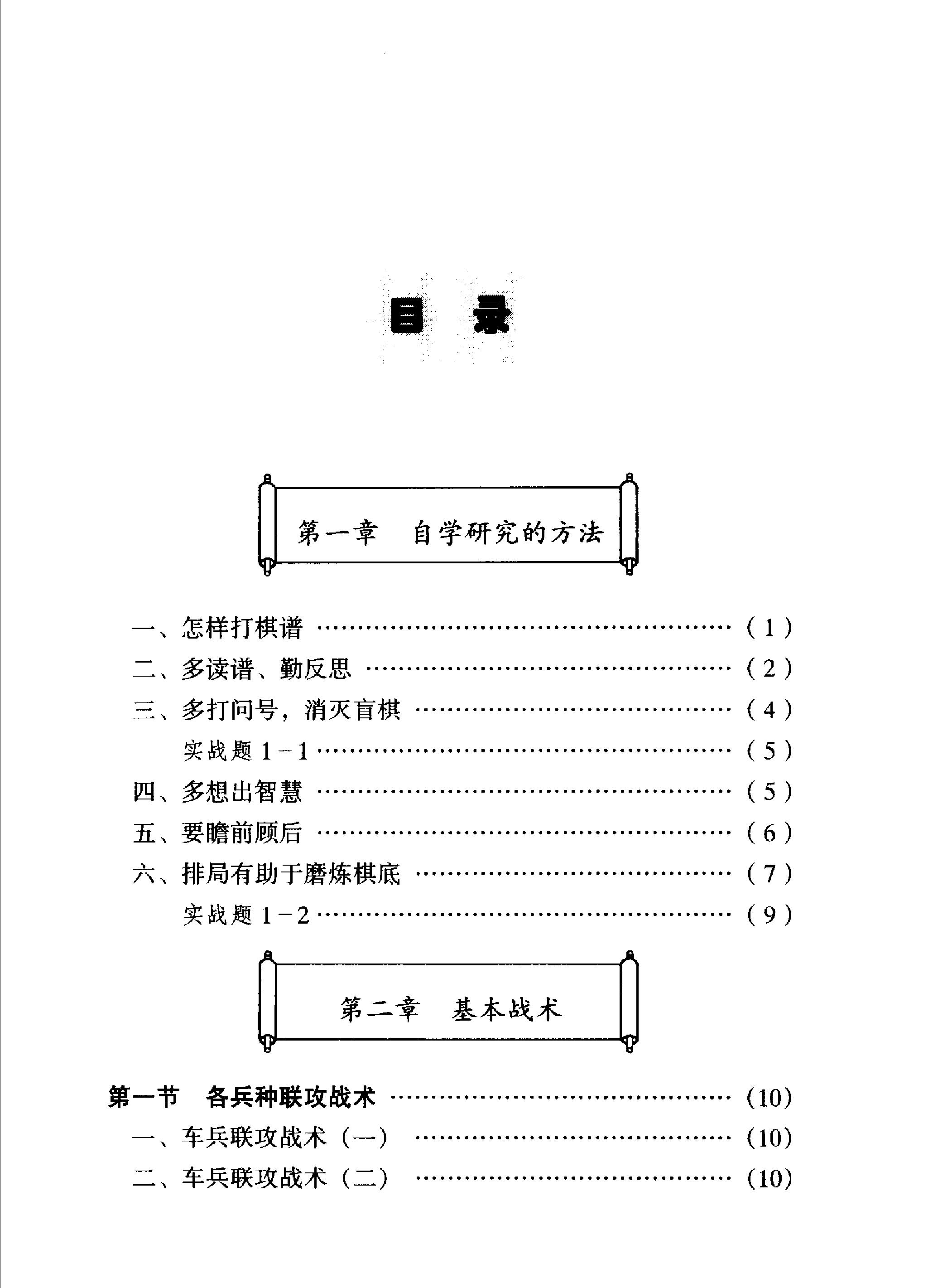 棋理与棋术#陈松顺.pdf_第3页