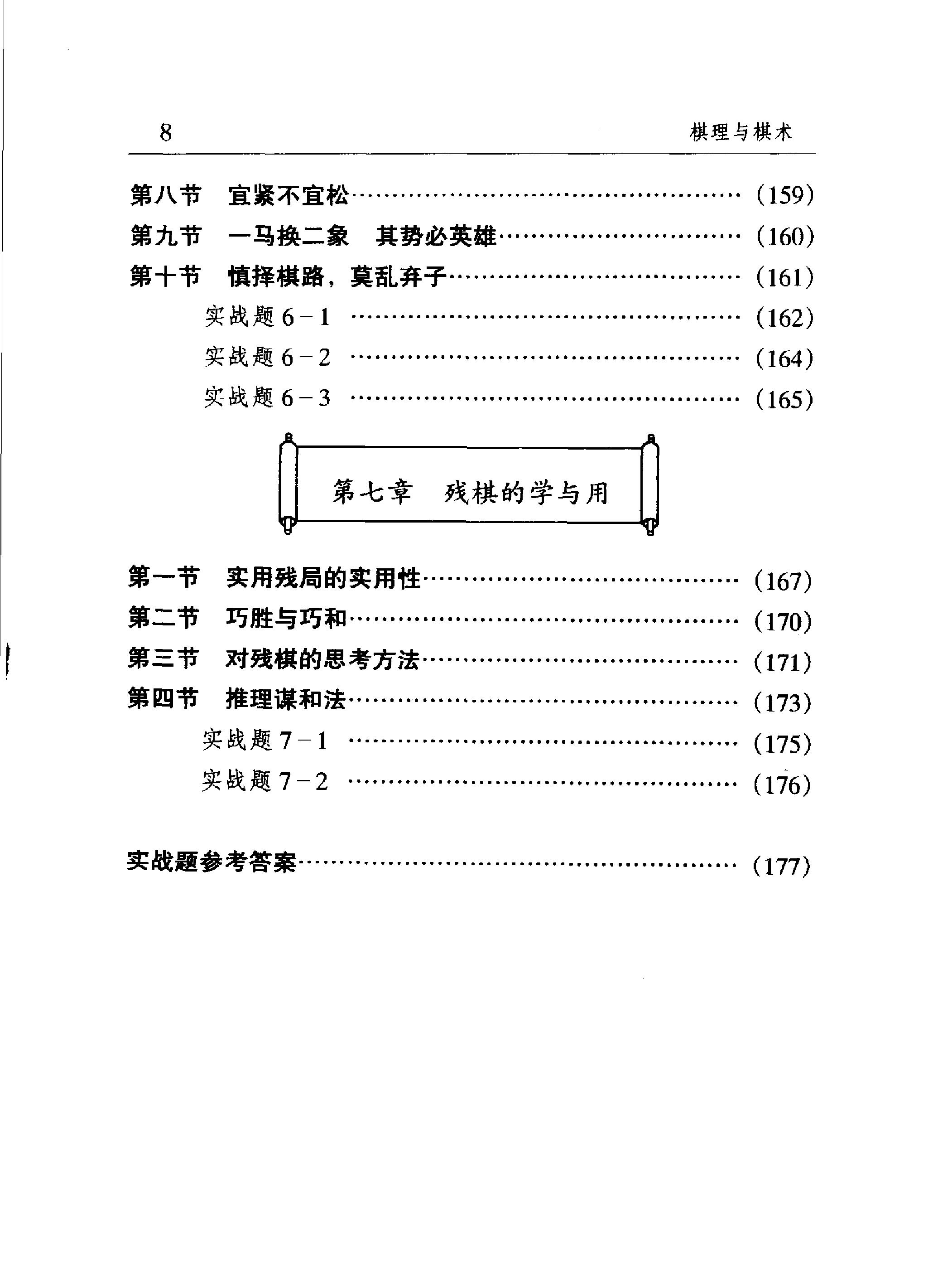 棋理与棋术#陈松顺.pdf_第10页