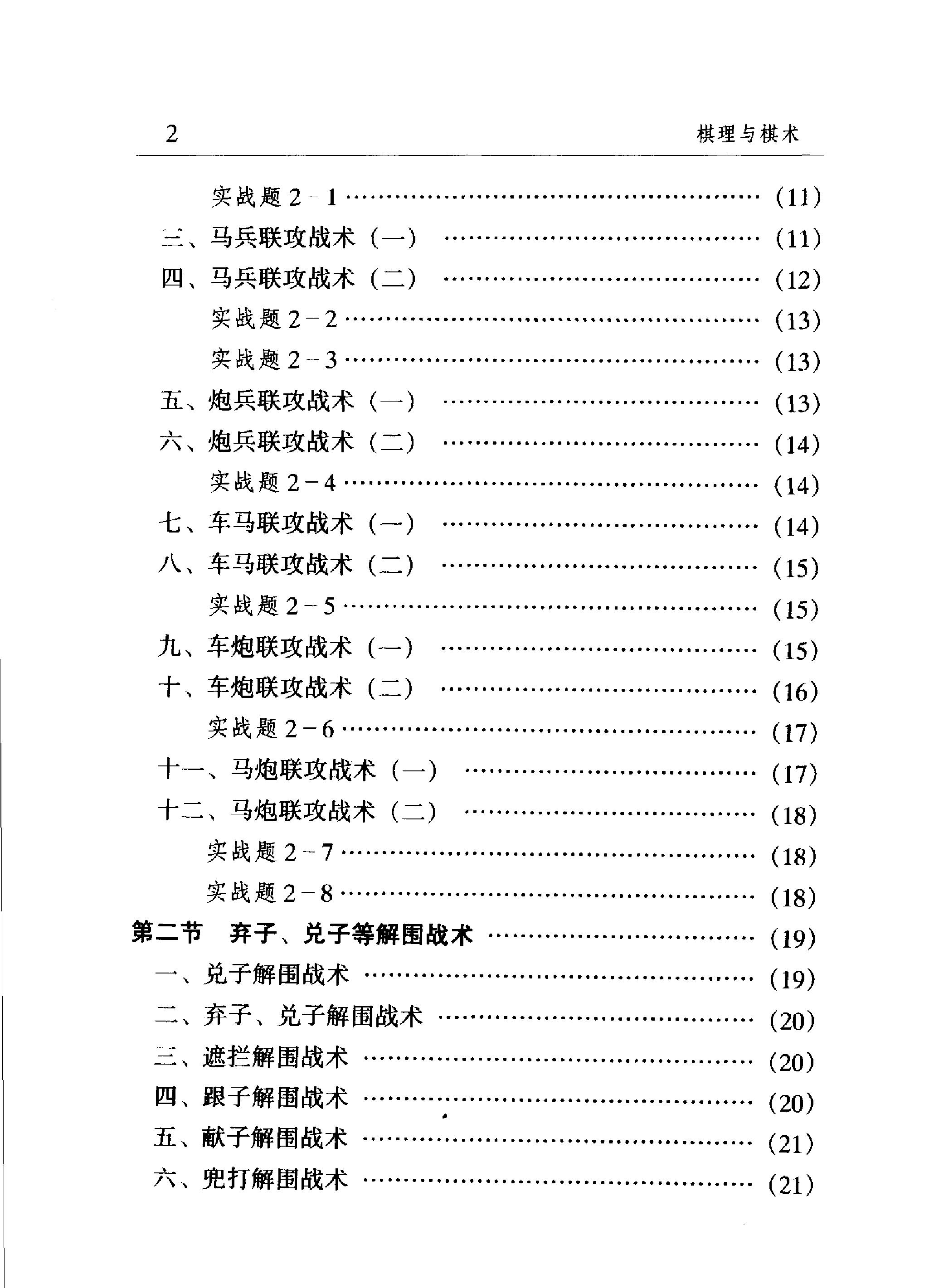 棋理与棋术#陈松顺.pdf_第4页