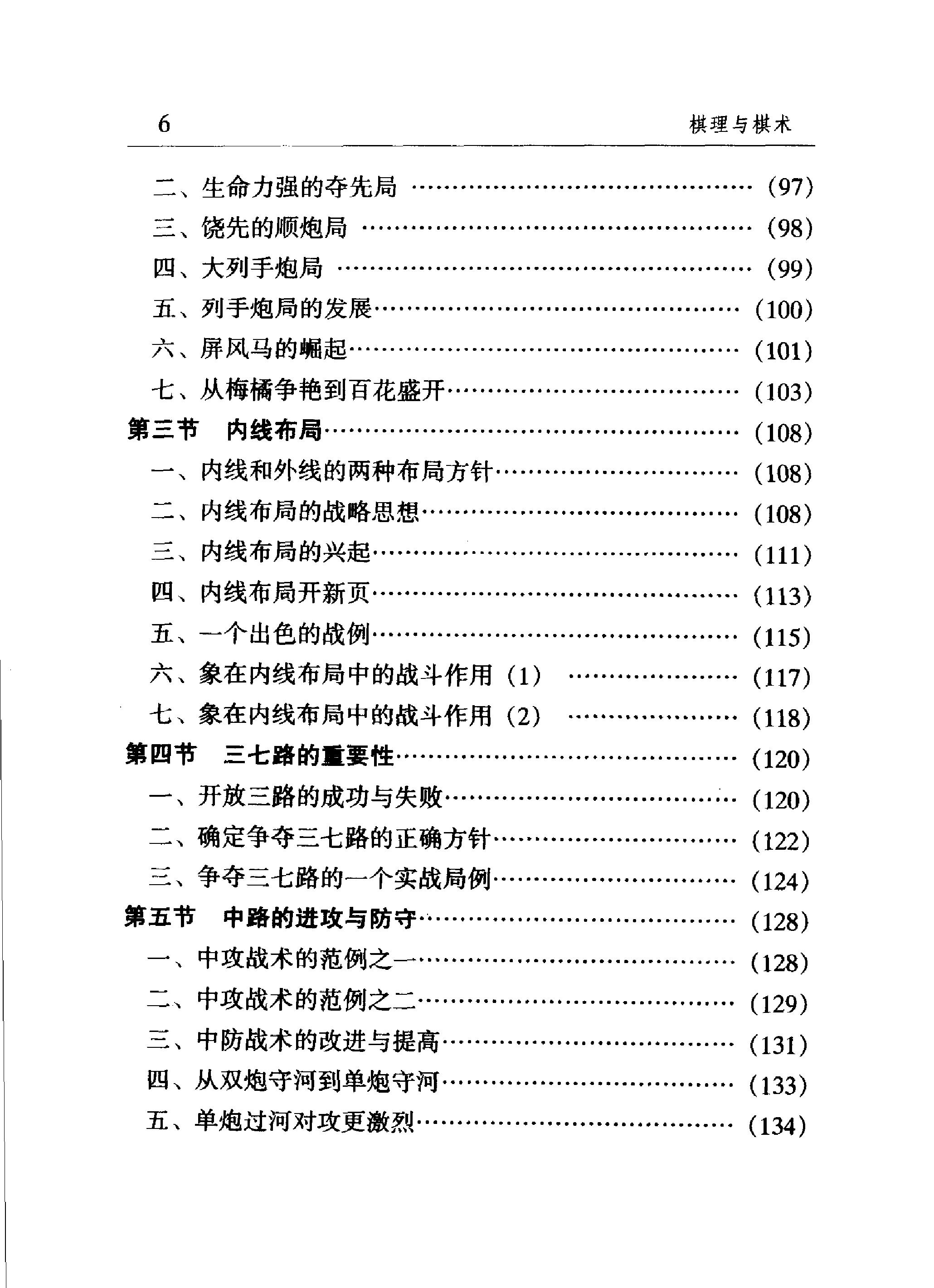 棋理与棋术#陈松顺清晰#体积小#有书签#1#.pdf_第8页