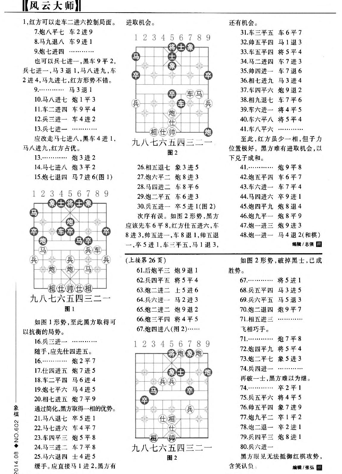 棋艺#2014年第8期手动调整#真正完整版#.pdf_第9页