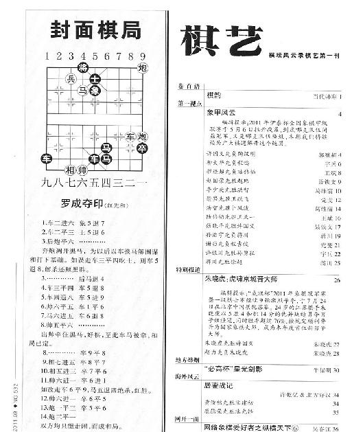 棋艺#象棋版[2011009#.pdf_第3页