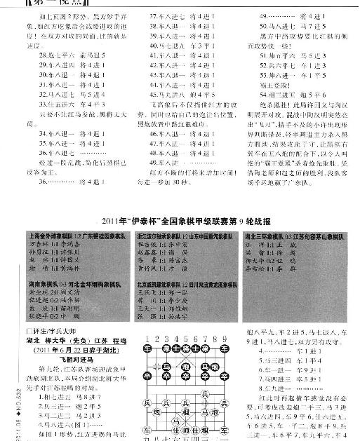 棋艺#象棋版[2011009#.pdf_第7页