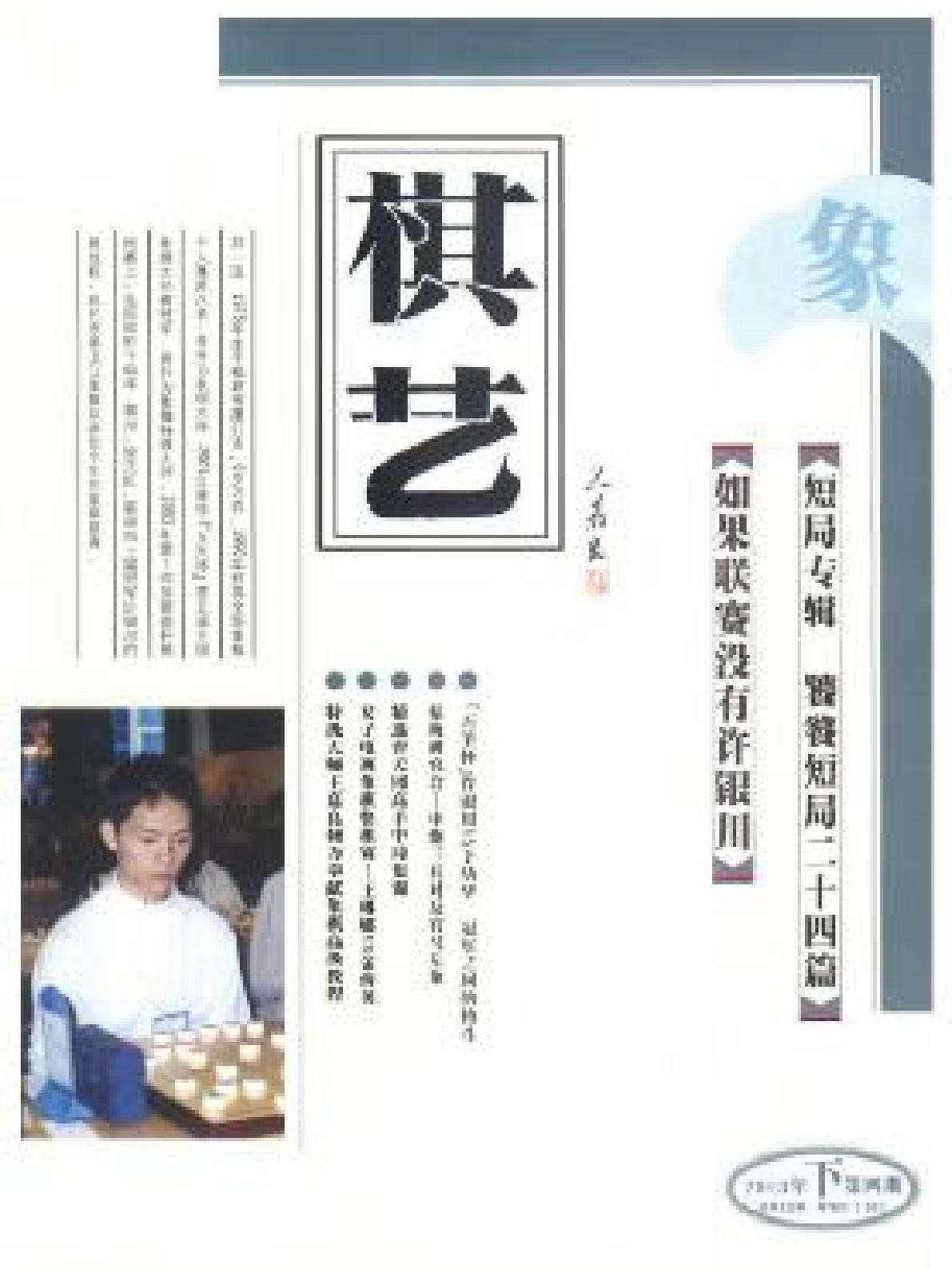 棋艺2003年第04期.pdf_第1页