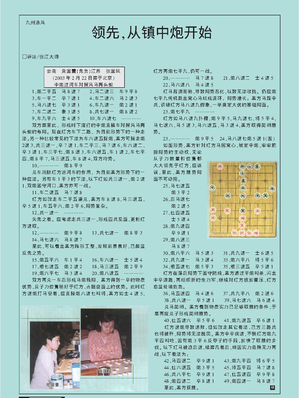 棋艺2003年第04期.pdf_第5页