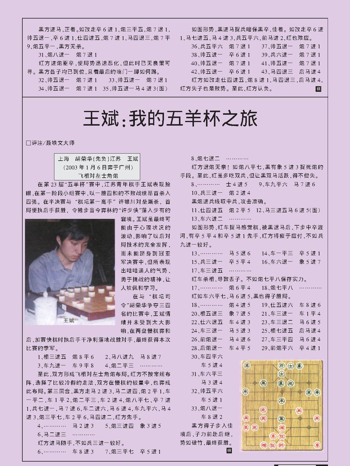 棋艺2003年第04期.pdf_第4页