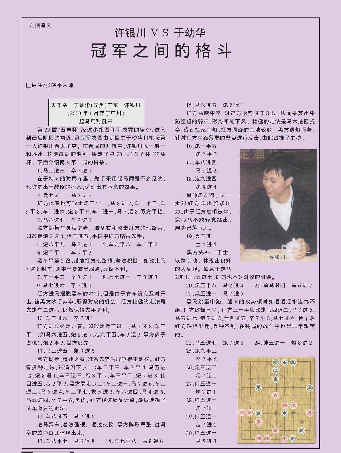 棋艺2003年第04期.pdf_第3页