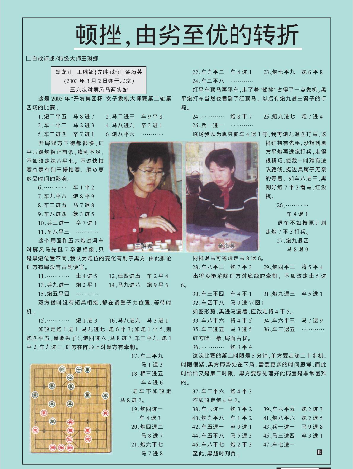 棋艺2003年第04期.pdf_第6页