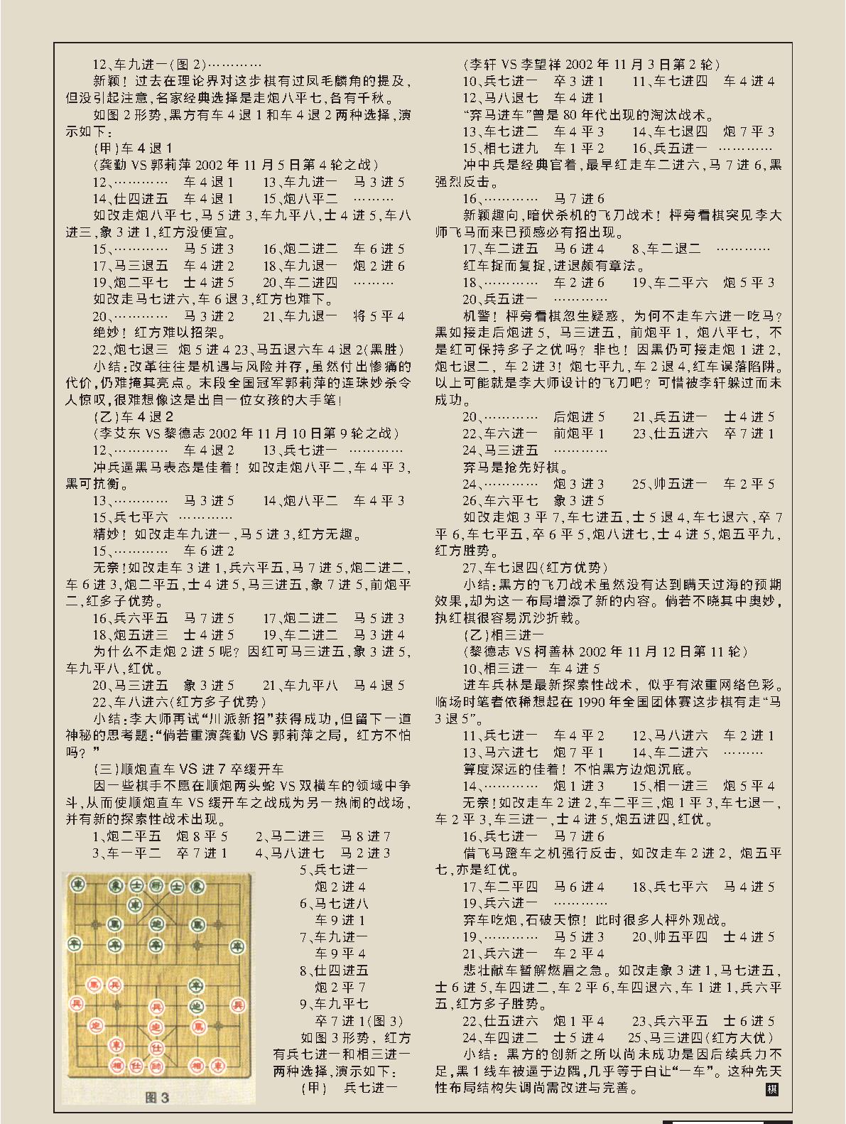 棋艺2003年第04期.pdf_第10页