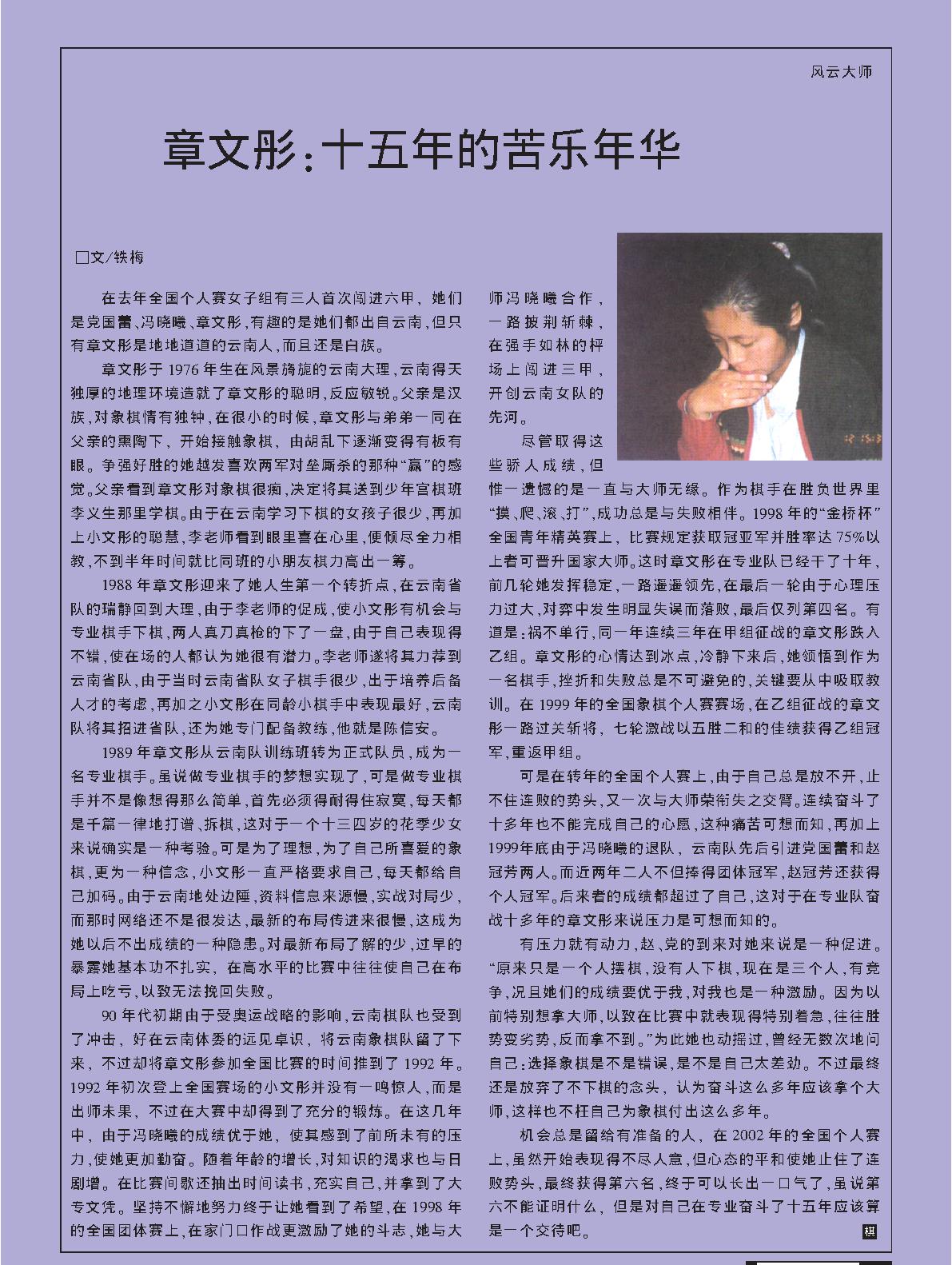 棋艺2003年第04期.pdf_第8页