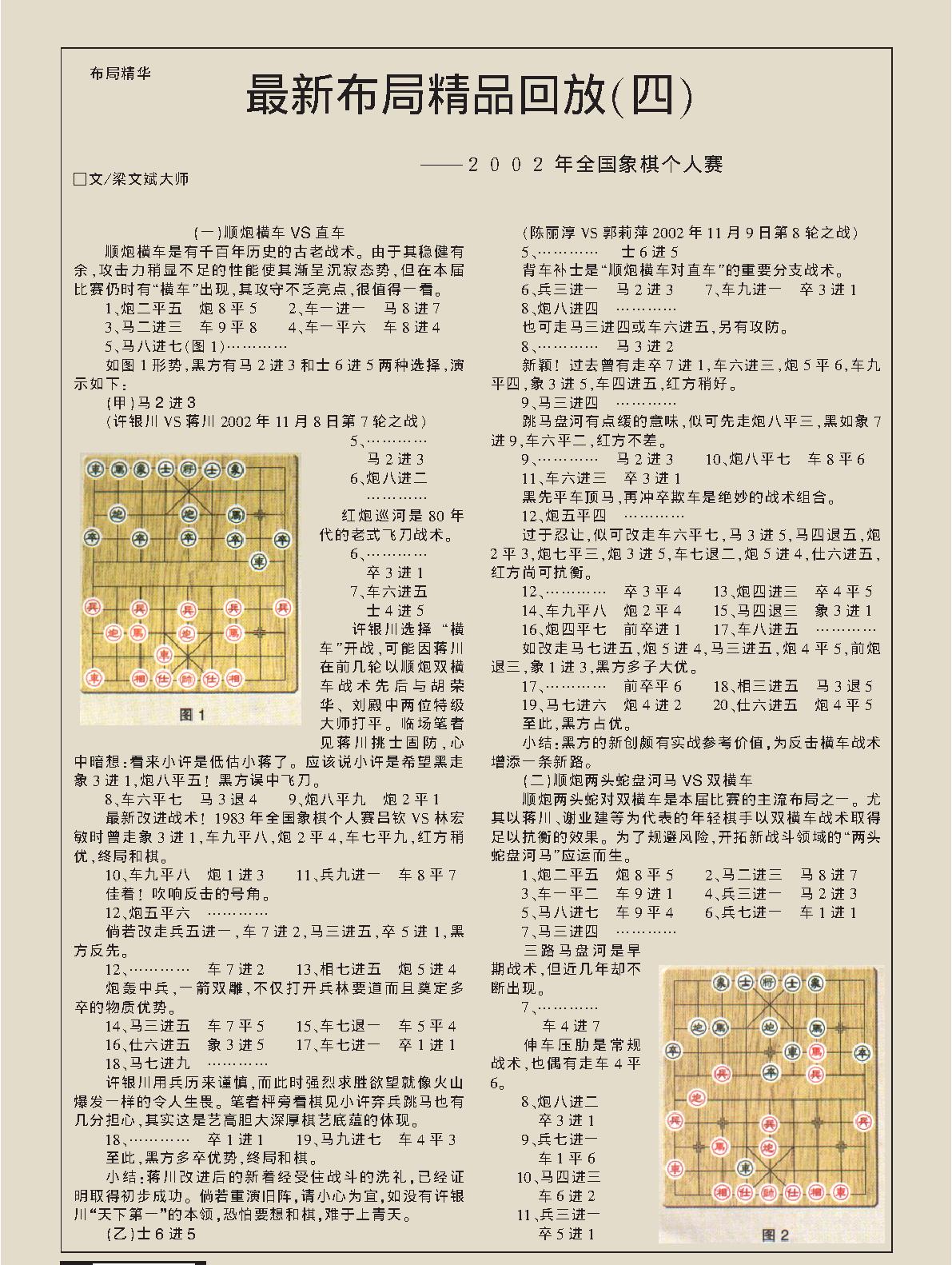 棋艺2003年第04期.pdf_第9页