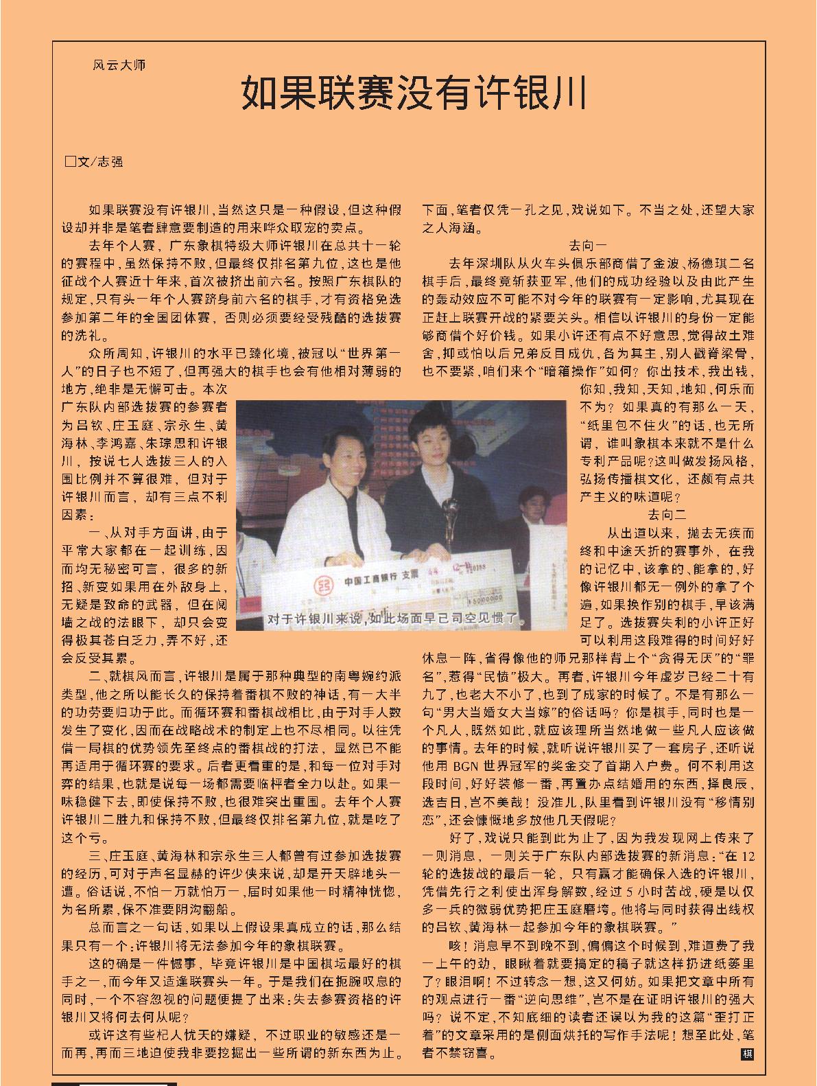 棋艺2003年第04期.pdf_第7页