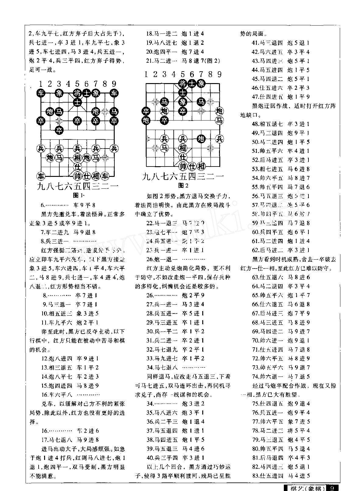 棋艺2006年第04期.pdf_第7页