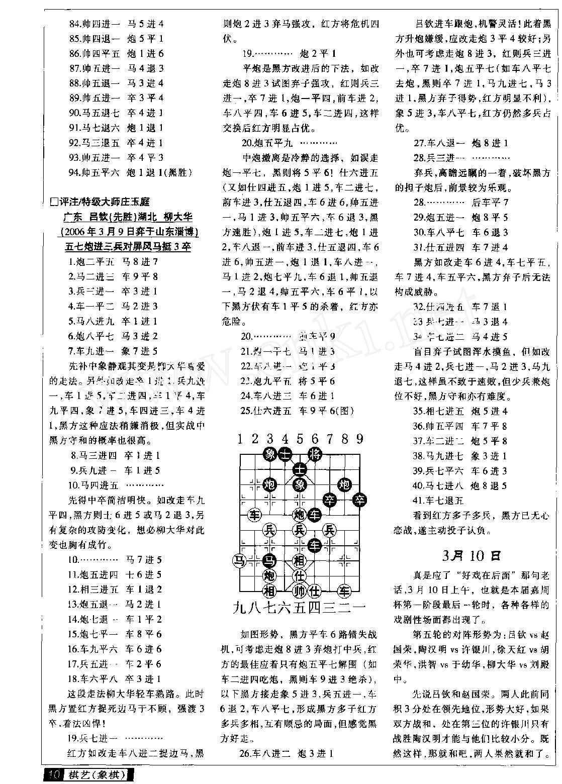 棋艺2006年第04期.pdf_第8页