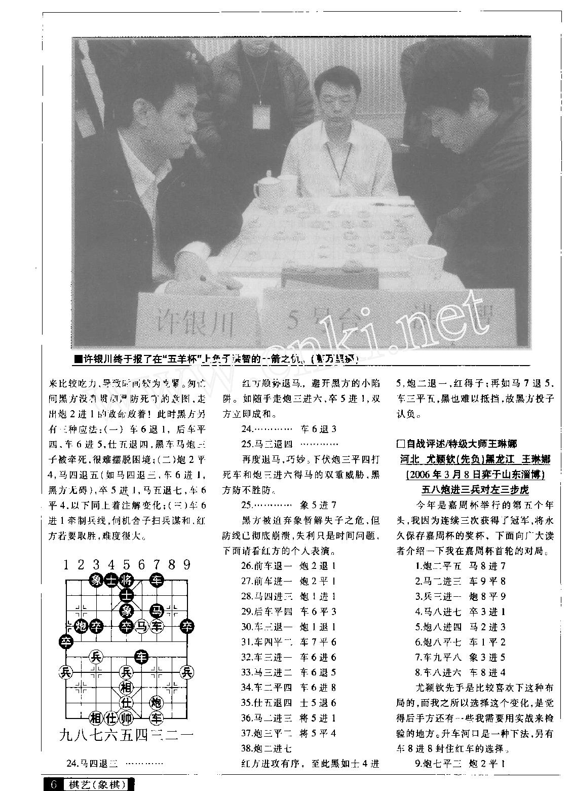 棋艺2006年第04期.pdf_第4页