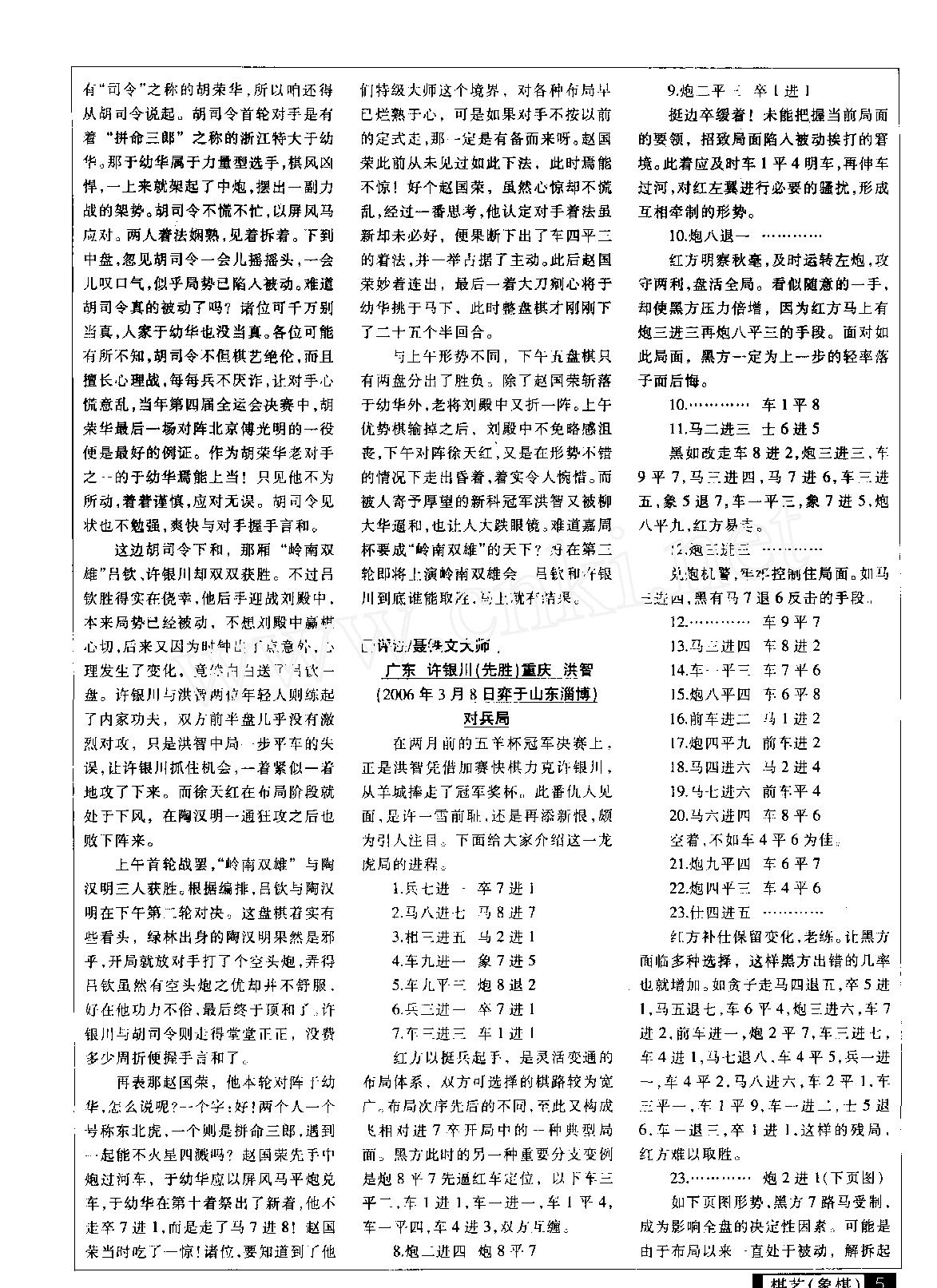 棋艺2006年第04期.pdf_第3页