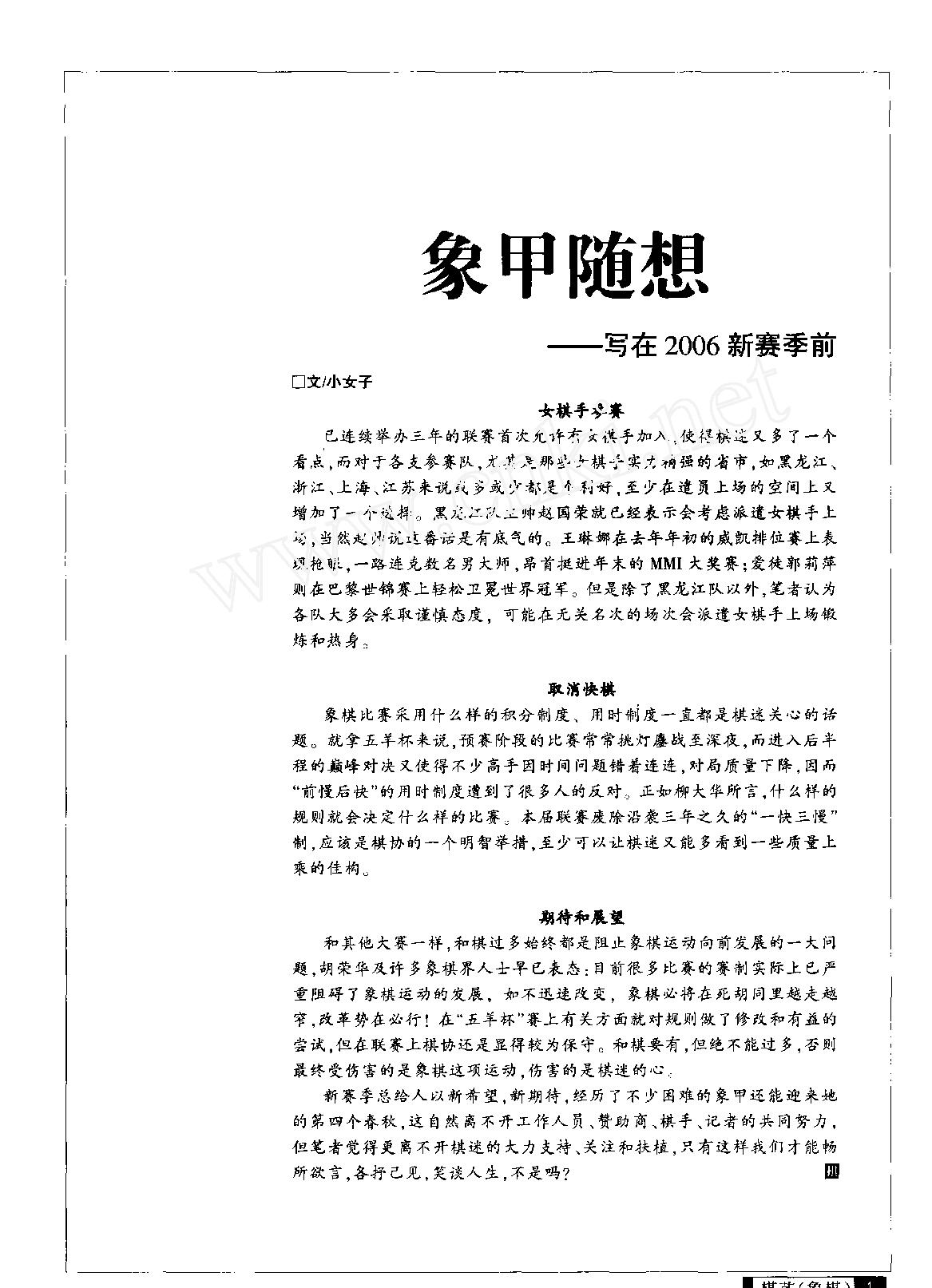 棋艺2006年第04期.pdf(10.99MB_62页)