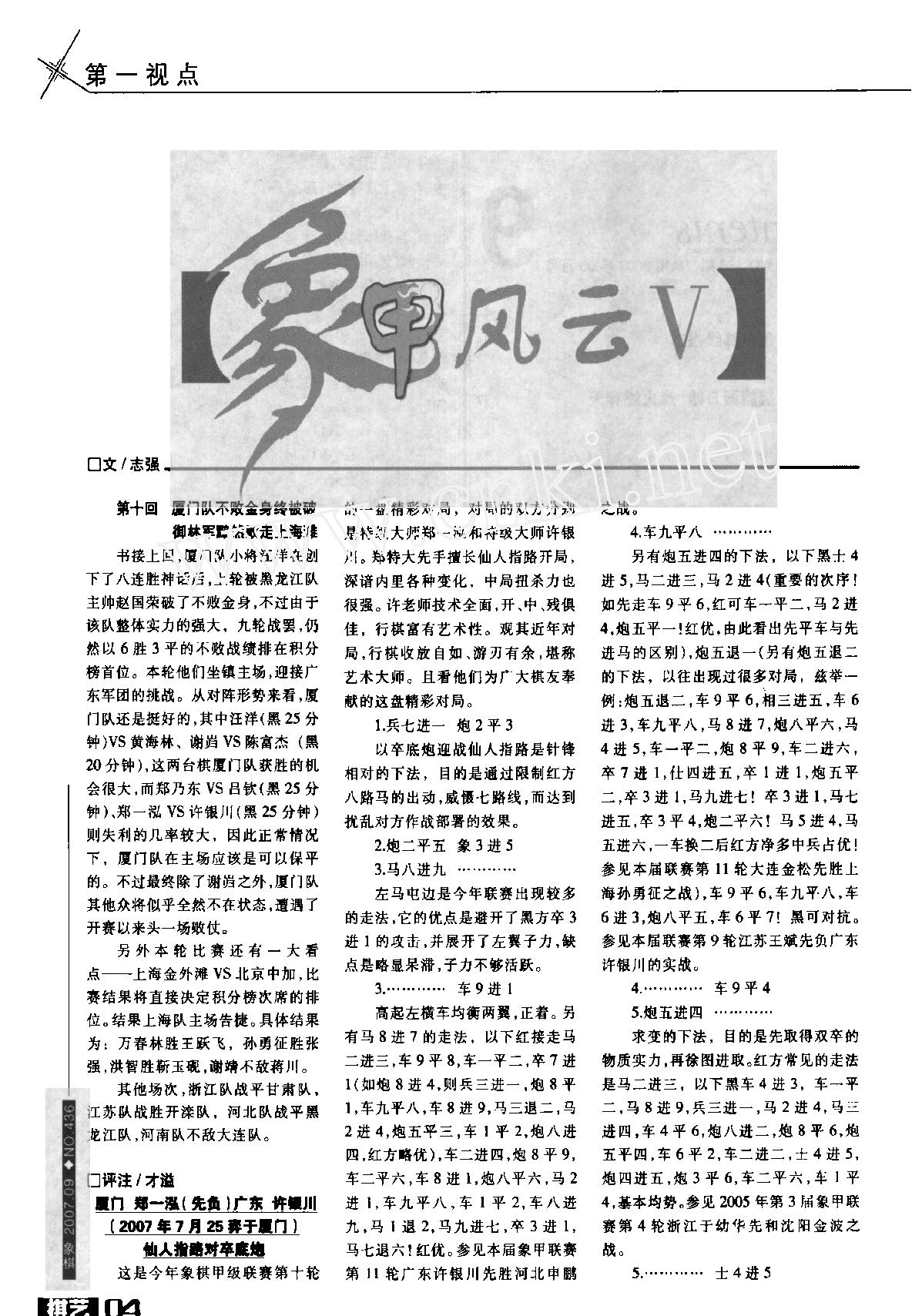 棋艺2007年第09期.pdf_第3页