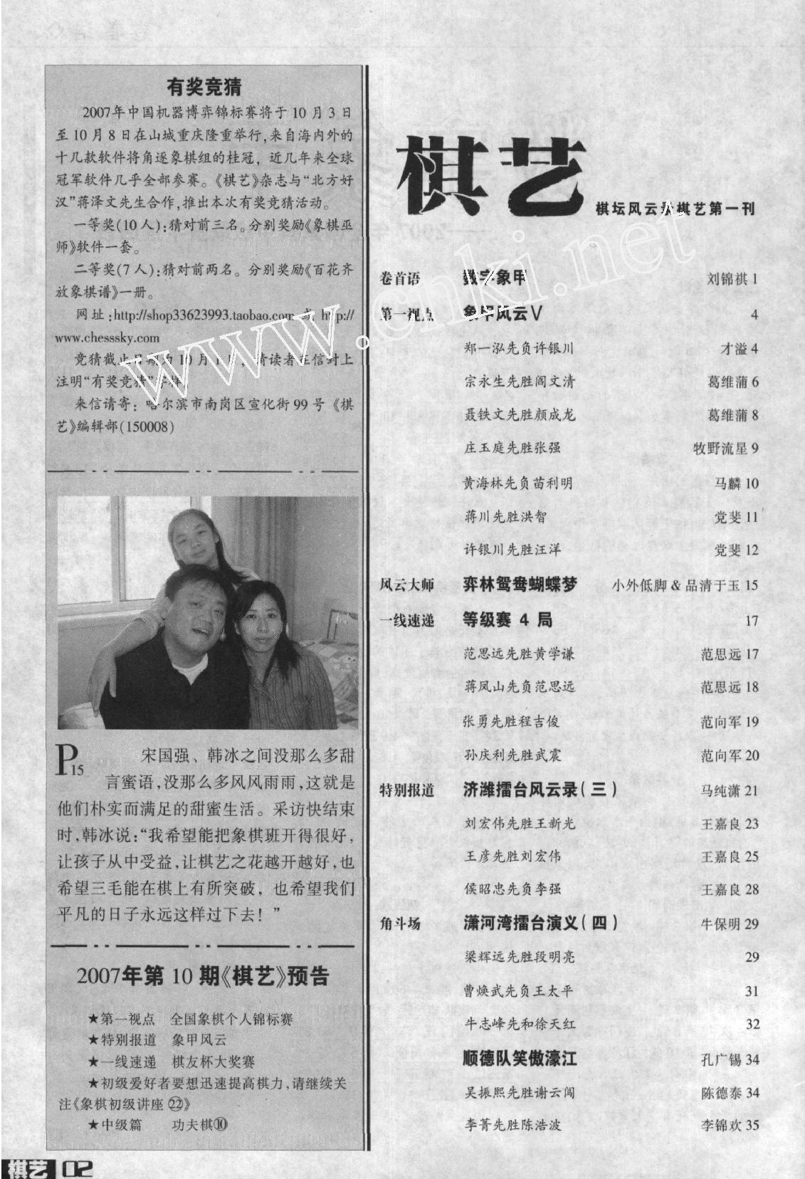 棋艺2007年第09期.pdf_第2页