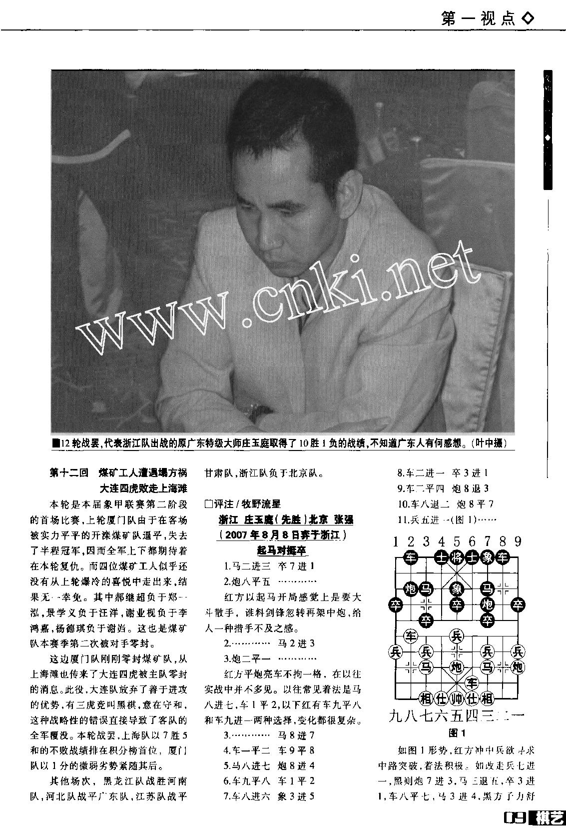 棋艺2007年第09期.pdf_第8页