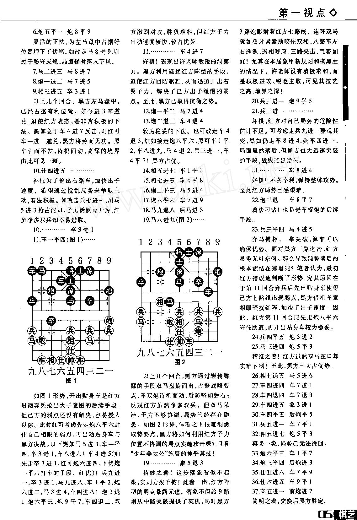 棋艺2007年第09期.pdf_第4页