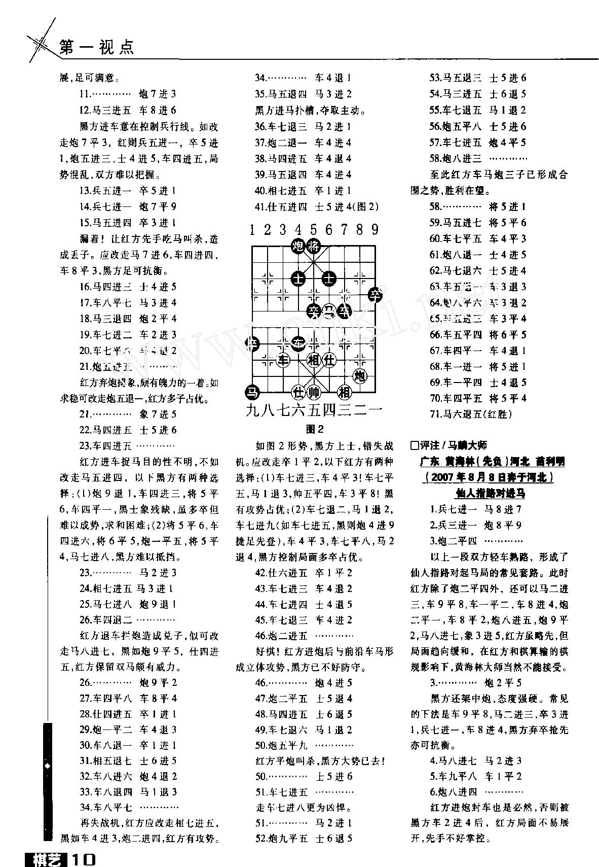 棋艺2007年第09期.pdf_第9页