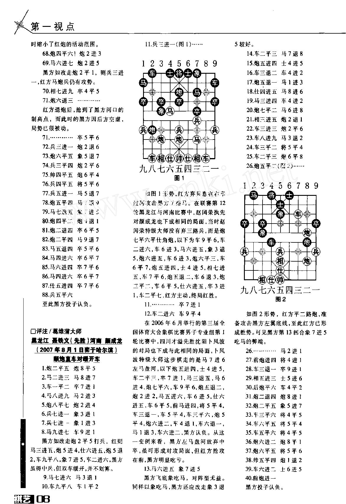 棋艺2007年第09期.pdf_第7页