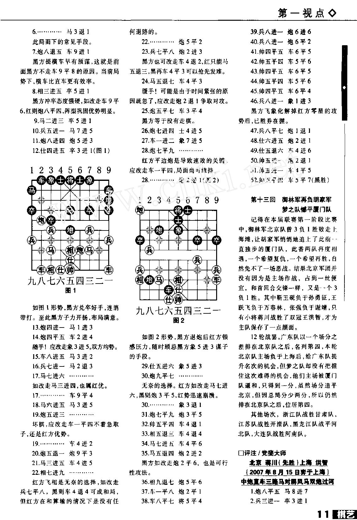 棋艺2007年第09期.pdf_第10页