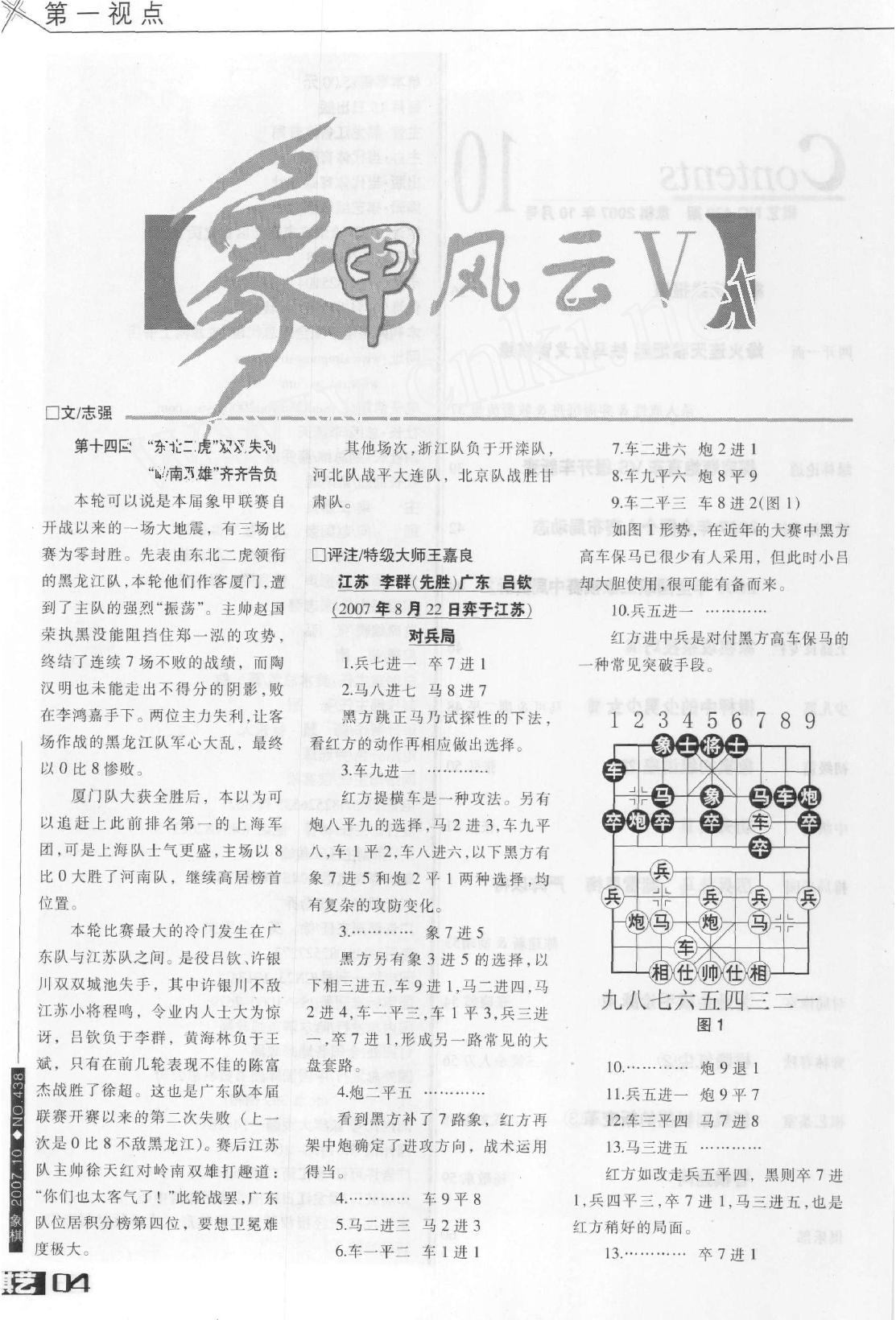 棋艺2007年第10期.pdf_第2页