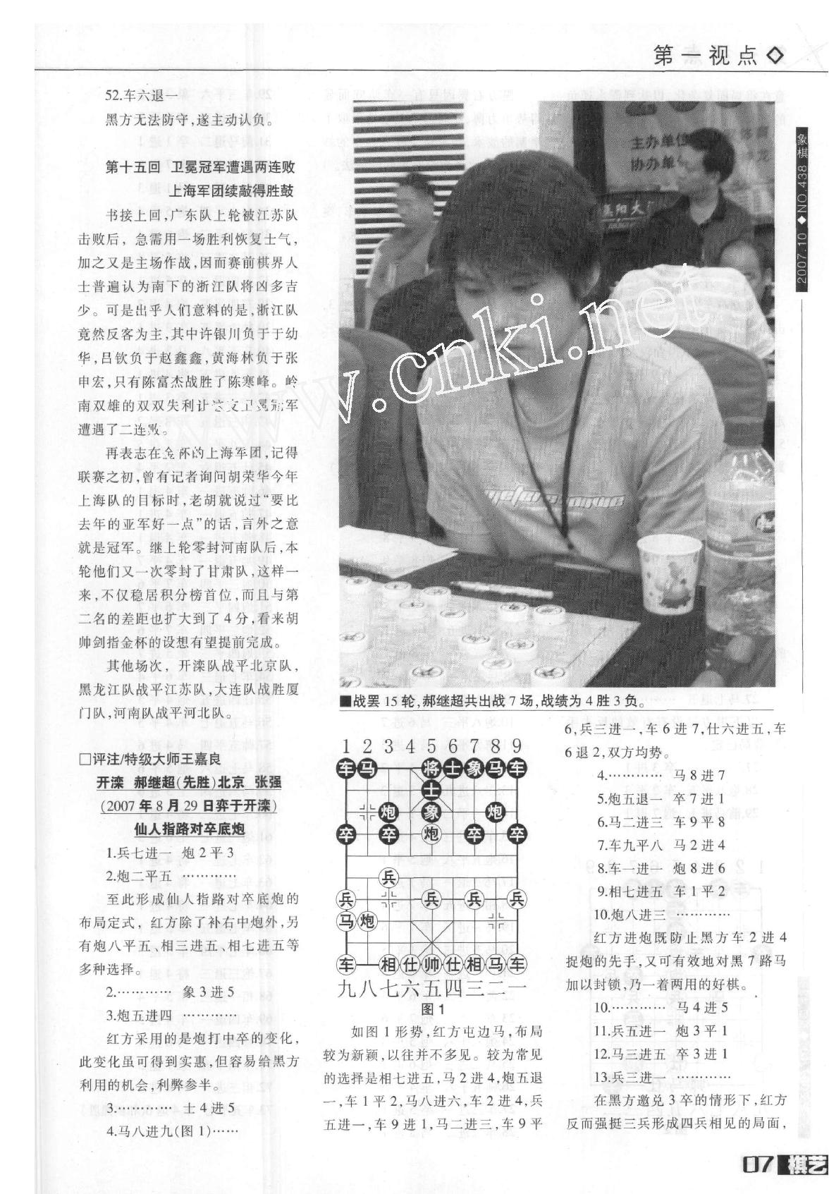 棋艺2007年第10期.pdf_第5页