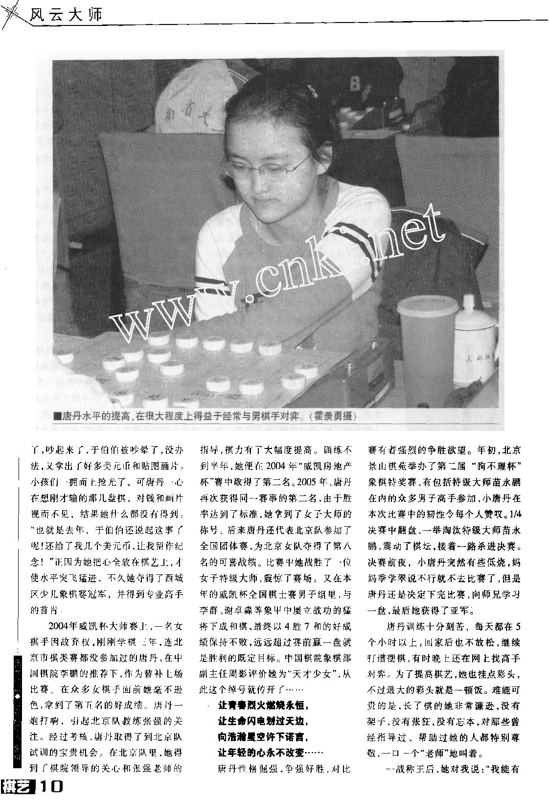 棋艺2007年第10期.pdf_第8页