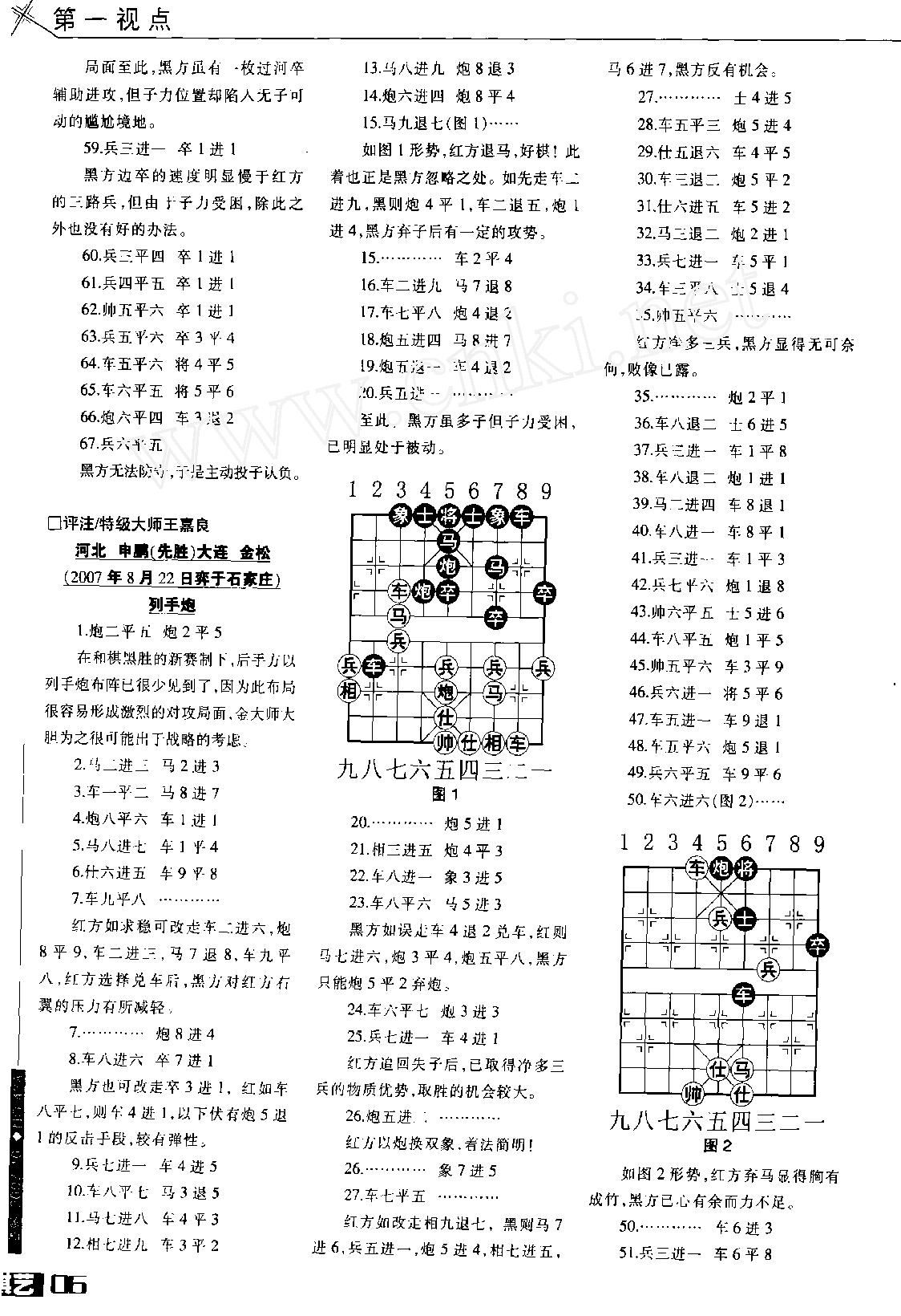 棋艺2007年第10期.pdf_第4页