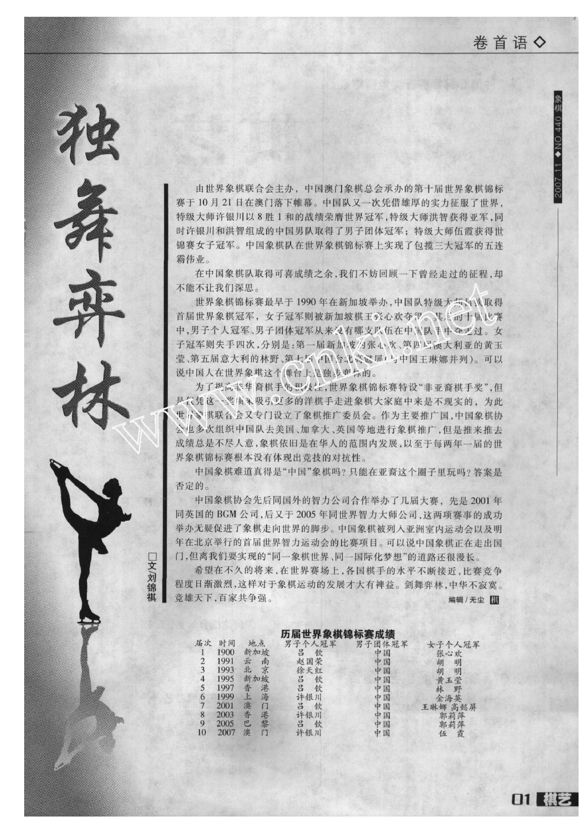 棋艺2007年第11期.pdf_第1页