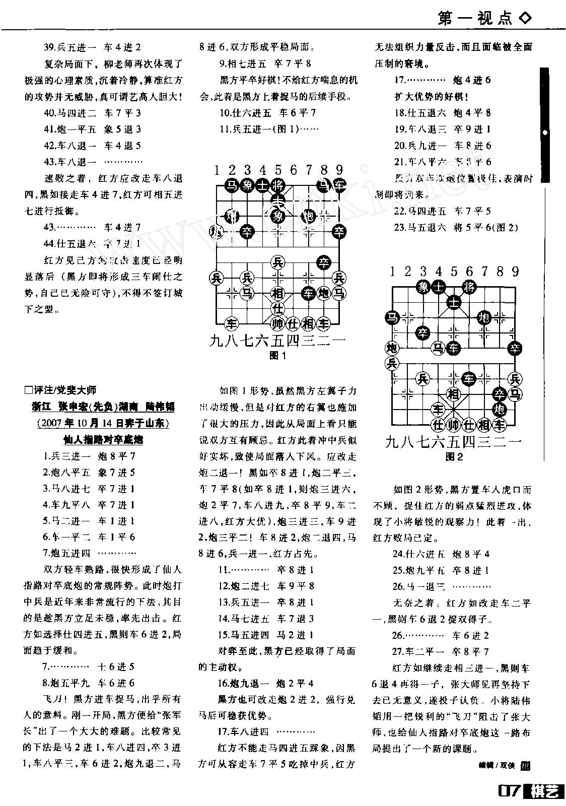 棋艺2007年第11期.pdf_第5页