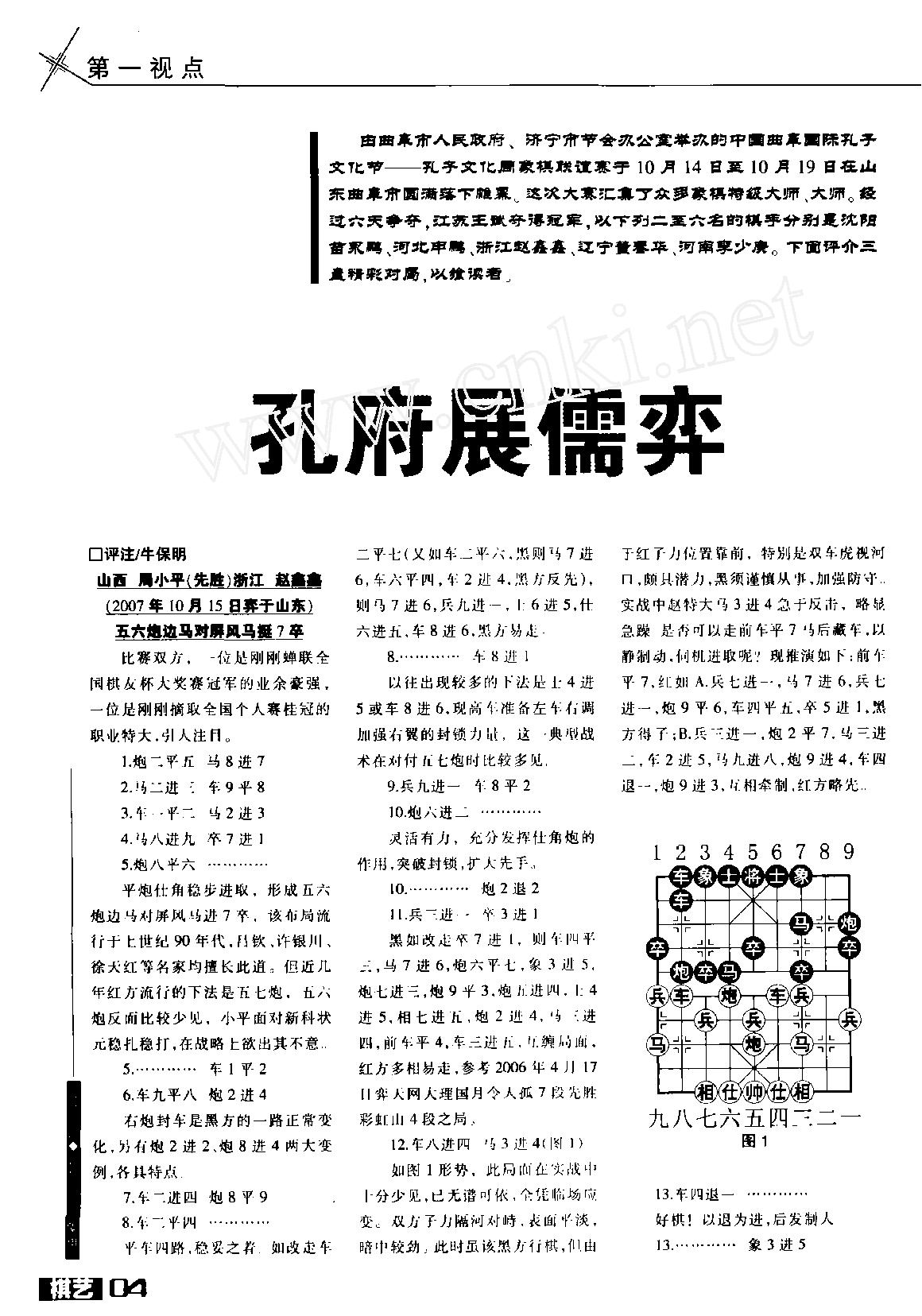 棋艺2007年第11期.pdf_第2页