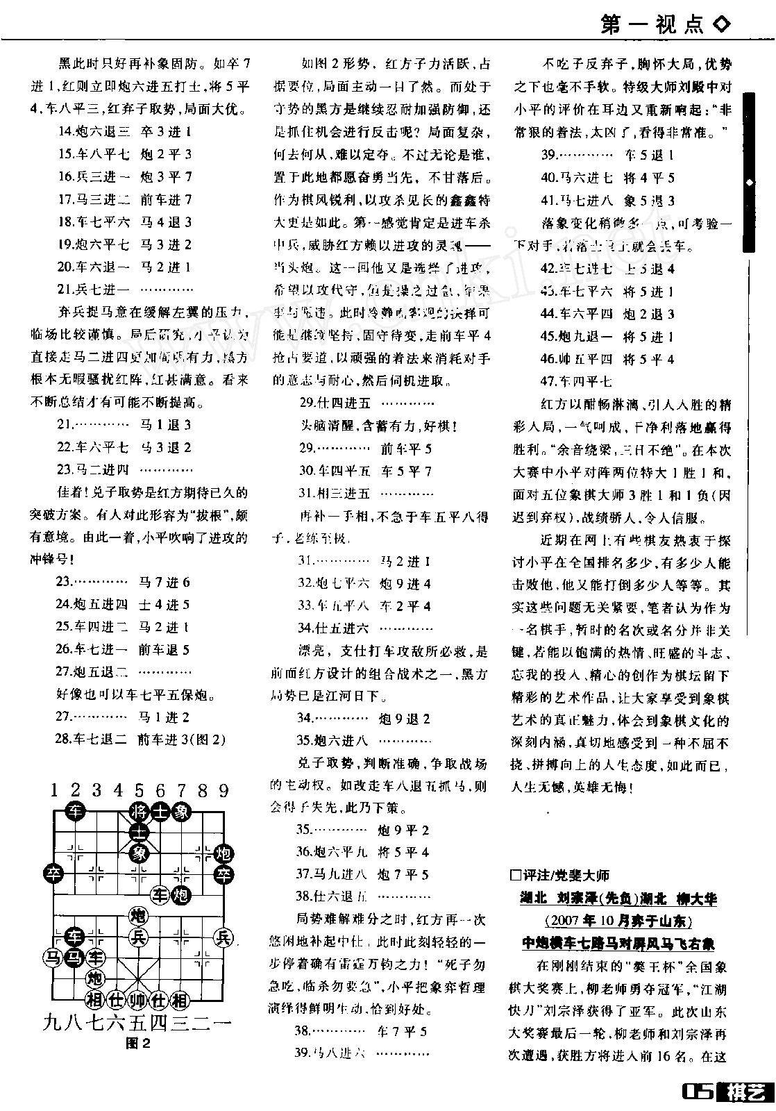 棋艺2007年第11期.pdf_第3页