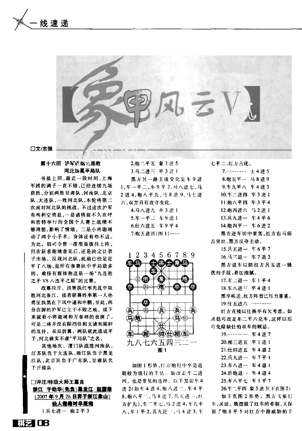 棋艺2007年第11期.pdf_第6页