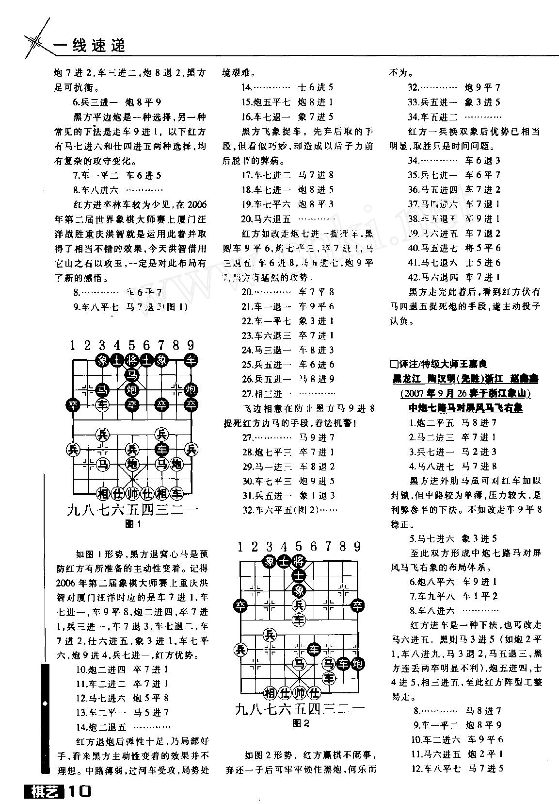 棋艺2007年第11期.pdf_第8页