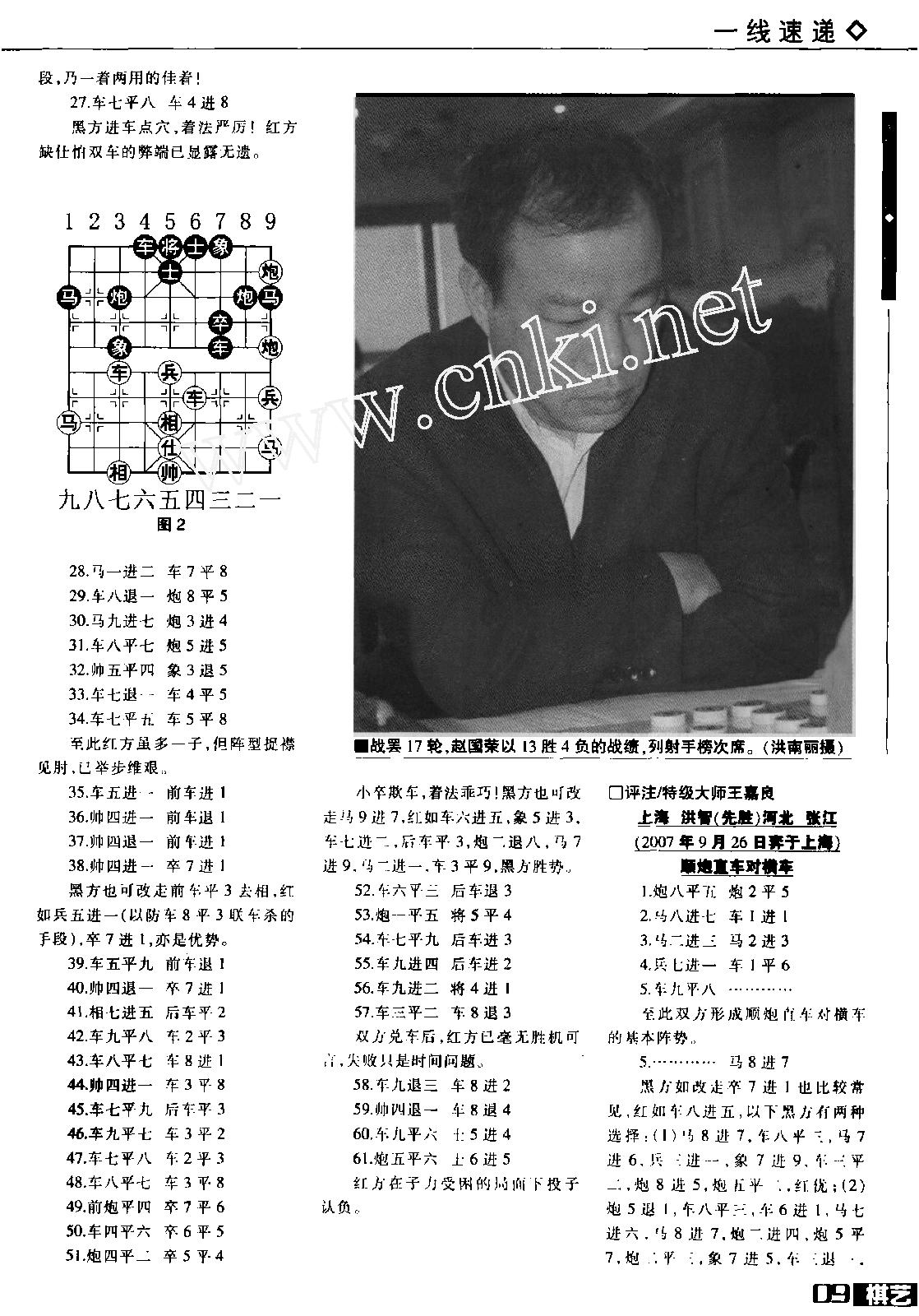 棋艺2007年第11期.pdf_第7页