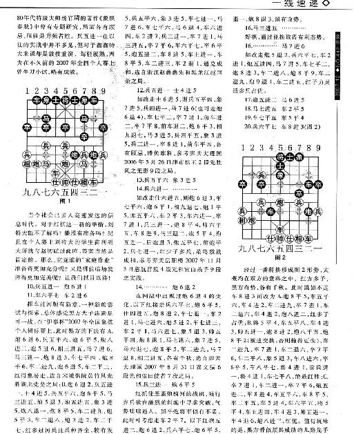 棋艺2007年第12期.pdf_第10页