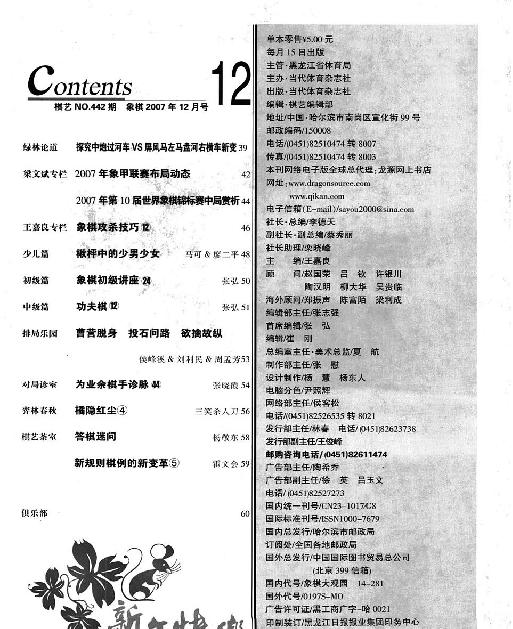 棋艺2007年第12期.pdf_第4页