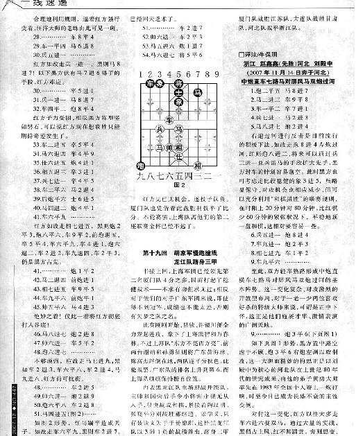 棋艺2007年第12期.pdf_第9页