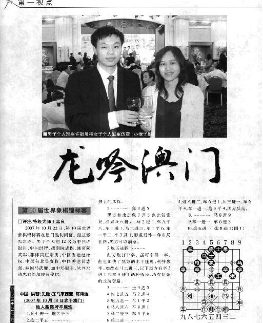 棋艺2007年第12期.pdf_第5页